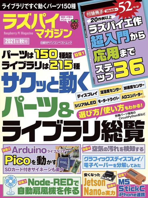 ラズパイマガジン2021年秋号