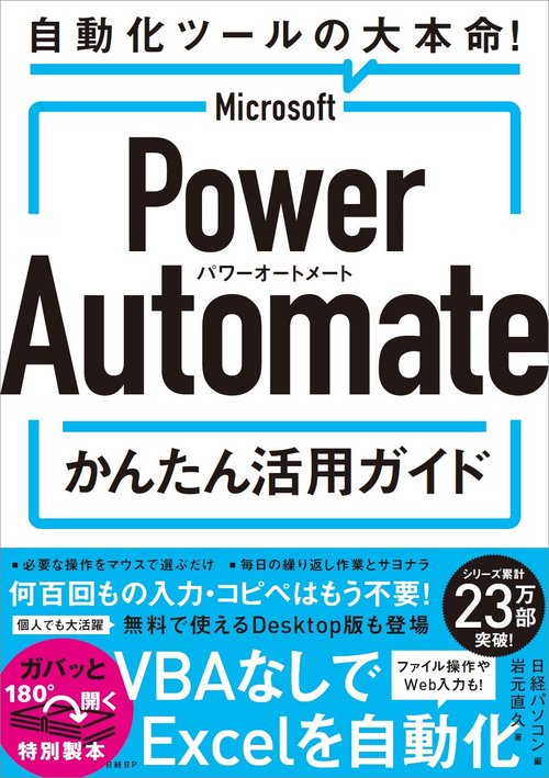 Microsoft Power Automate かんたん活用ガイド