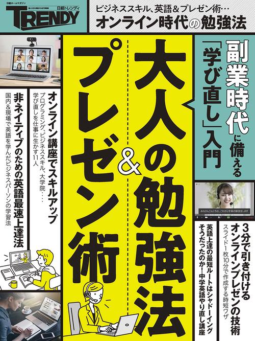 大人の勉強法＆プレゼン術