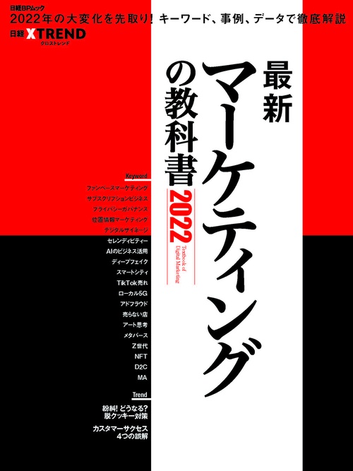 最新マーケティングの教科書２０２２