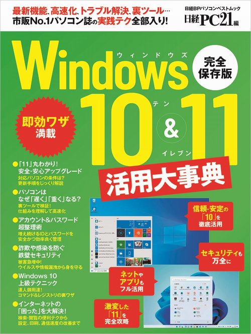 Windows10&11活用大事典