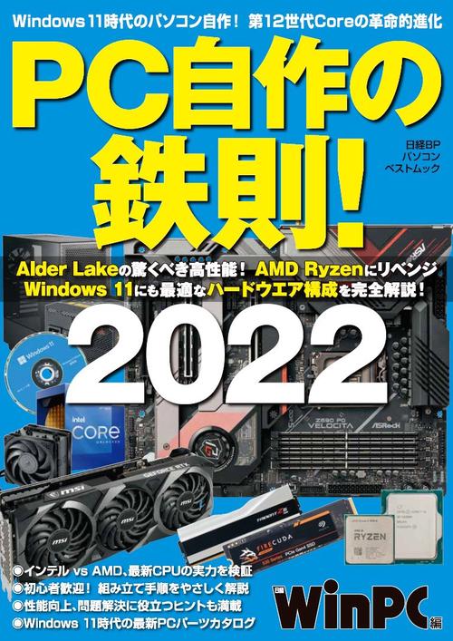 PC自作の鉄則！2022