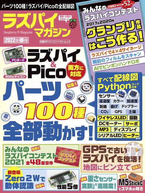 ラズパイマガジン2022年春号