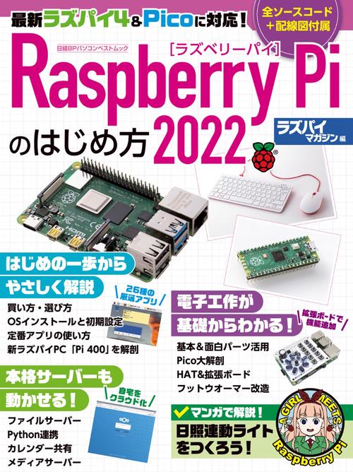 Raspberry Piのはじめ方2022