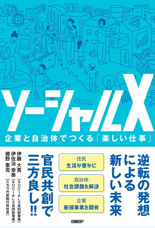 ソーシャルＸ