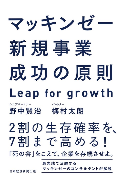 マッキンゼー　新規事業成功の原則