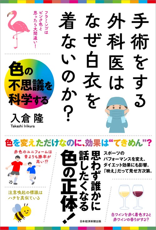 手術をする外科医はなぜ白衣を着ないのか？