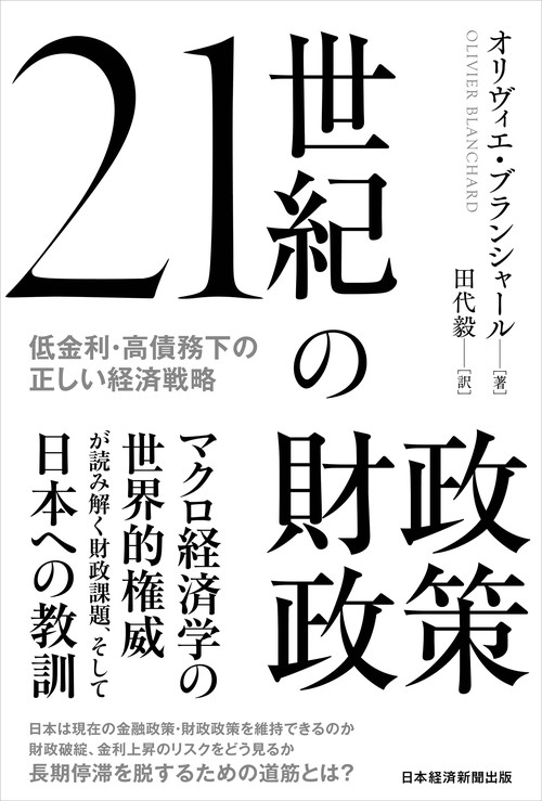 21世紀の財政政策