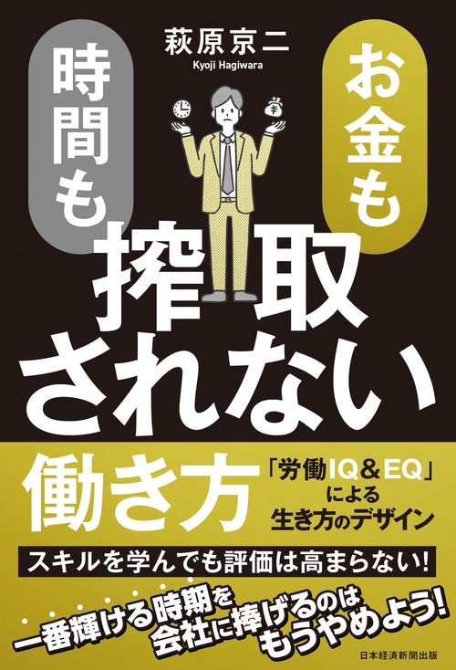 お金も時間も搾取されない働き方