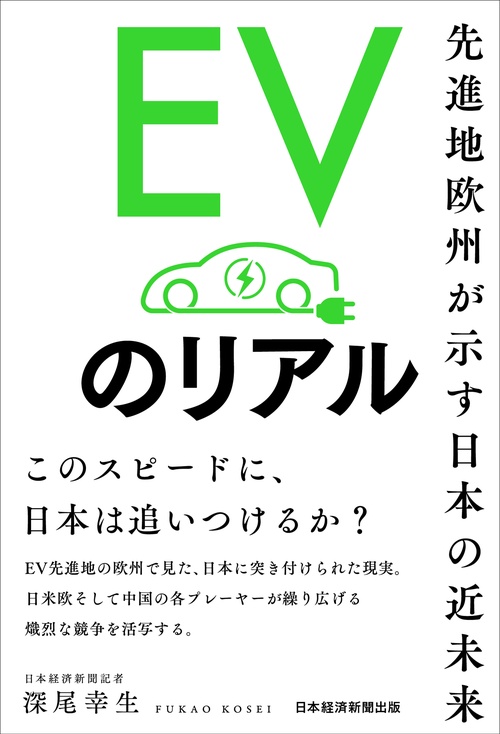 ＥＶのリアル