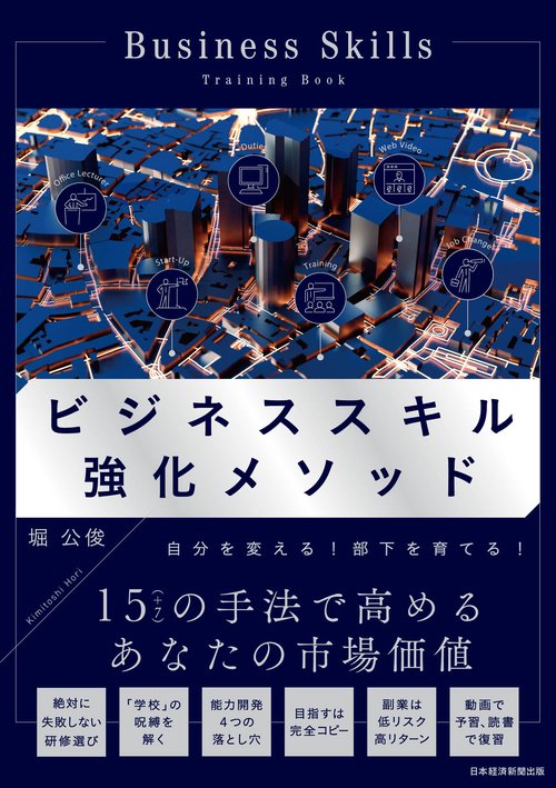 ビジネススキル強化メソッド