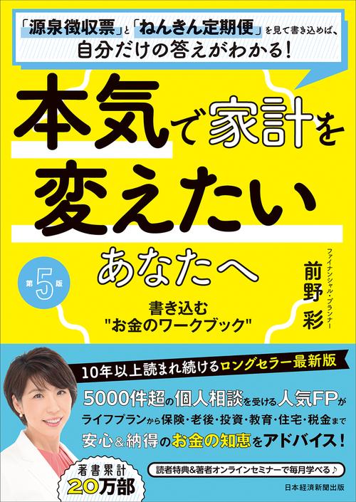 本気で家計を変えたいあなたへ<第5版>