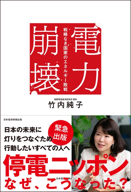 電力崩壊