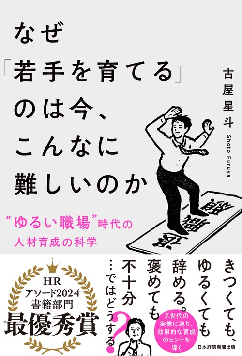 なぜ「若手を育てる」のは今、こんなに難しいのか　　