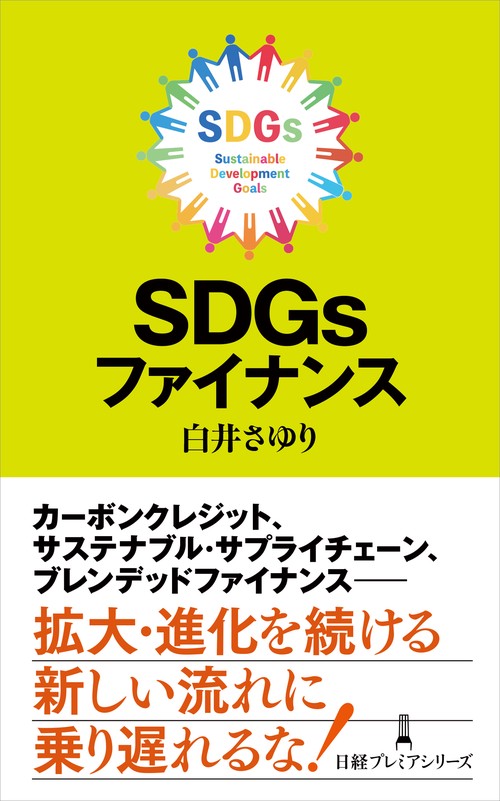 ＳＤＧｓファイナンス