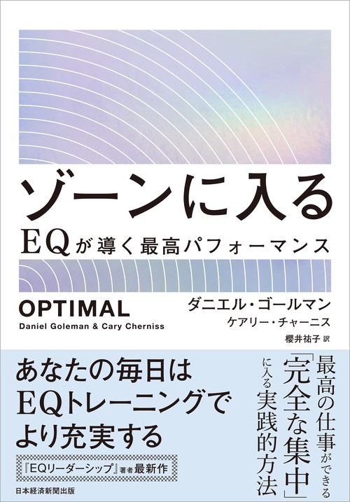 ゾーンに入る