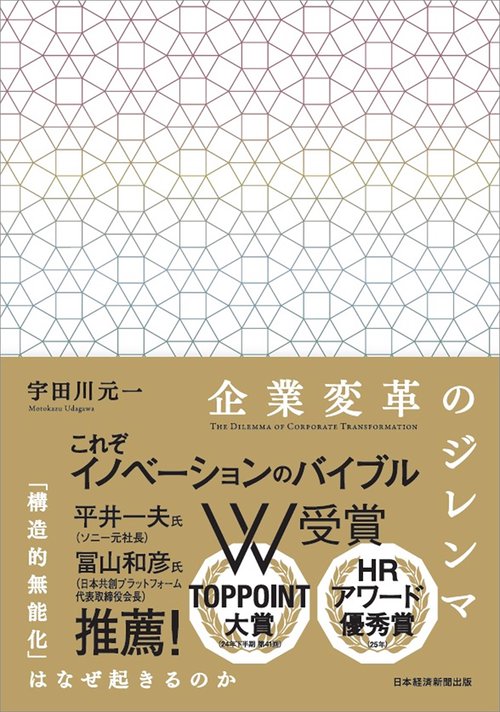 企業変革のジレンマ
