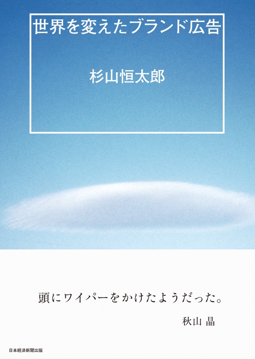 世界を変えたブランド広告