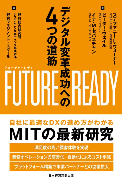 FUTURE　READY