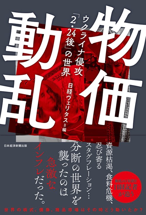 物価動乱