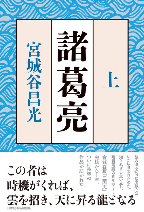 諸葛亮　＜上＞