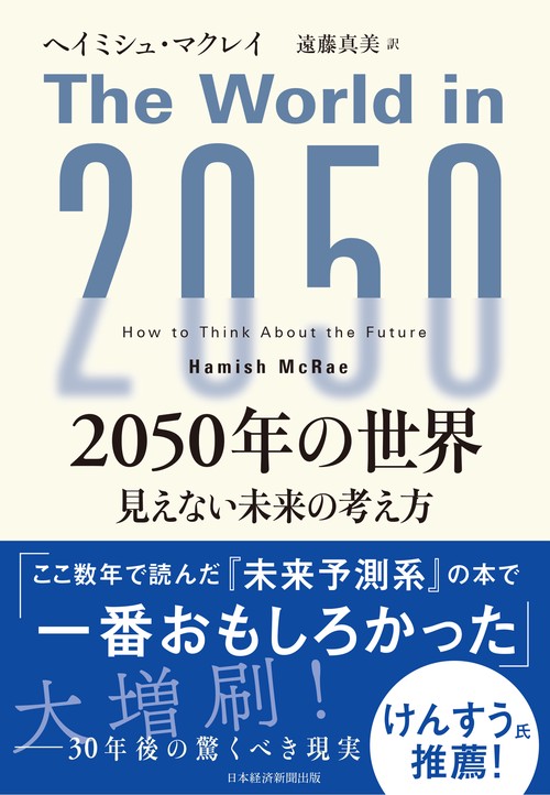 2050年の世界
