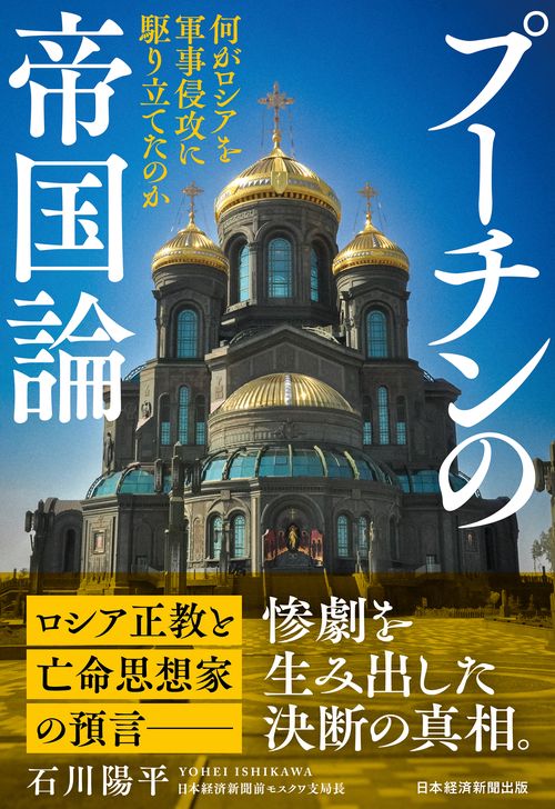 プーチンの帝国論