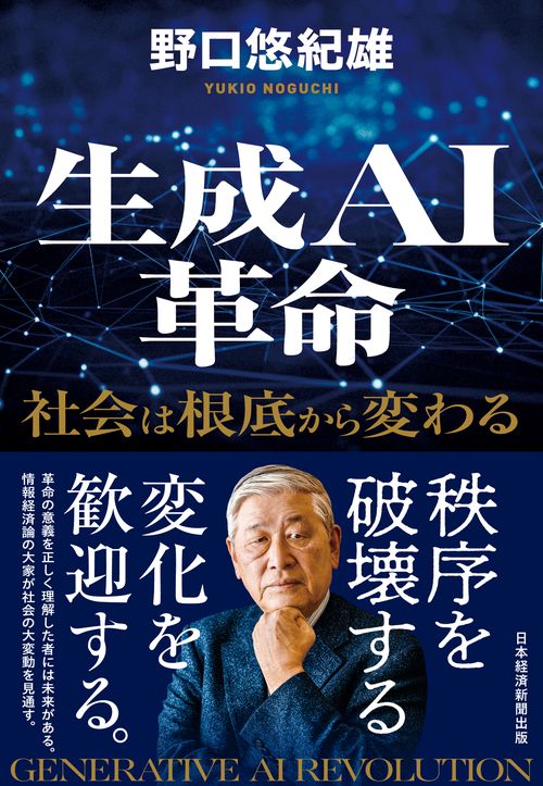 生成ＡＩ革命