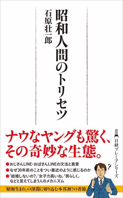 昭和人間のトリセツ