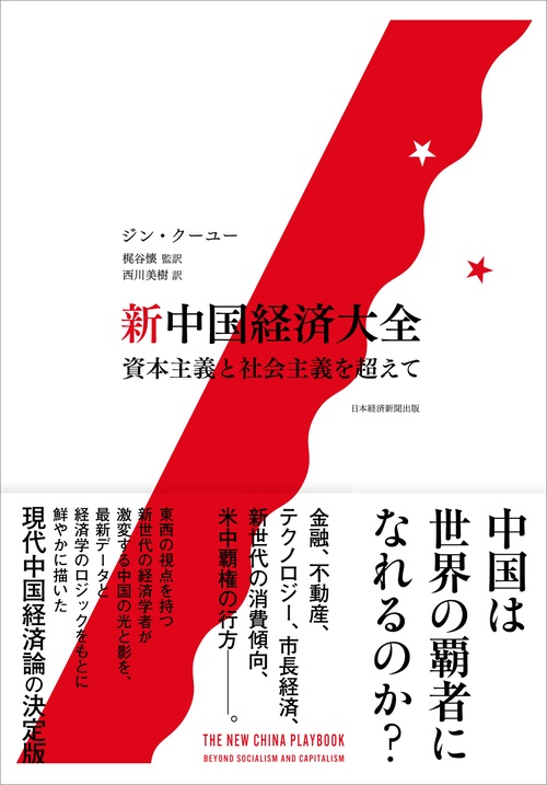 新中国経済大全