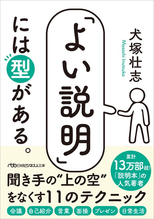 「よい説明」には型がある。