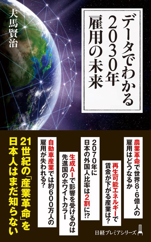 データでわかる2030年雇用の未来