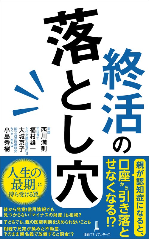終活の落とし穴