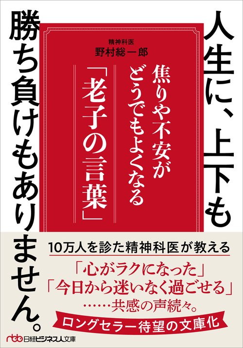 人生に、上下も勝ち負けもありません。