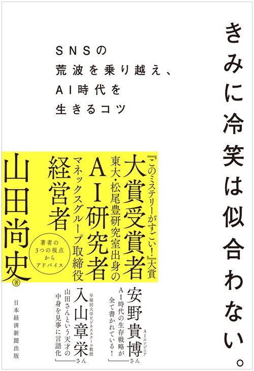 きみに冷笑は似合わない。