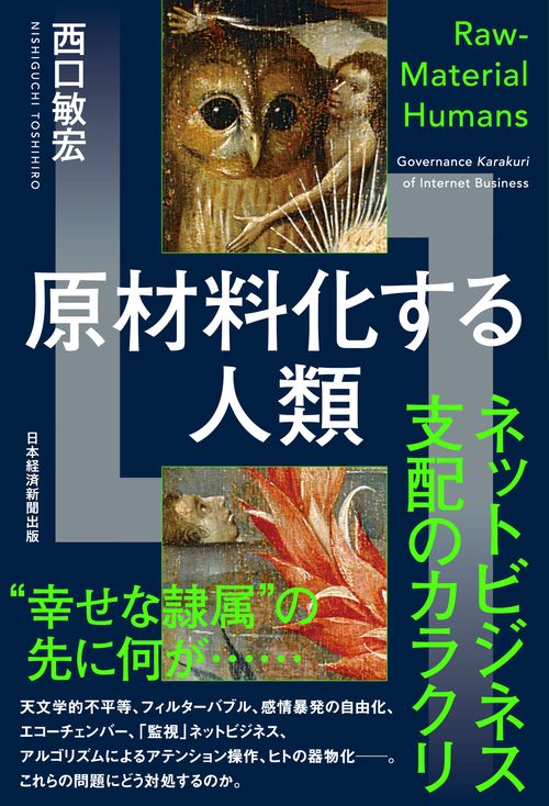 原材料化する人類