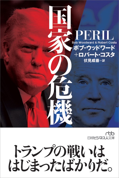 国家の危機
