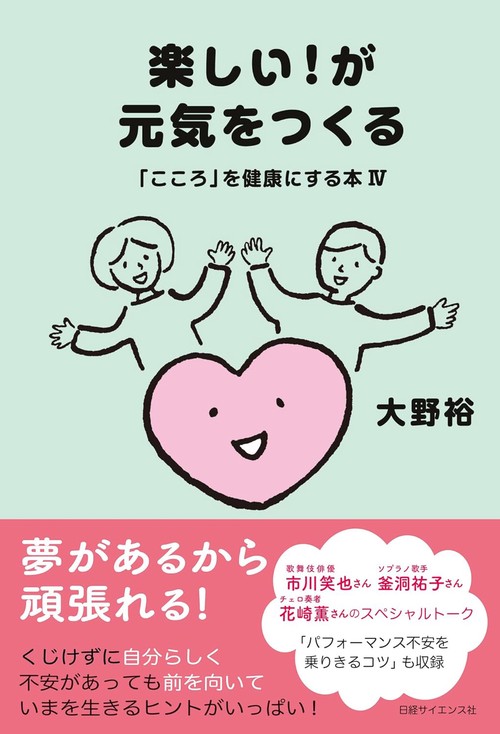 楽しい！が元気をつくる