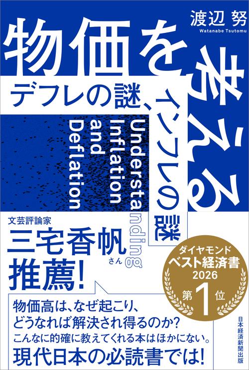 物価を考える