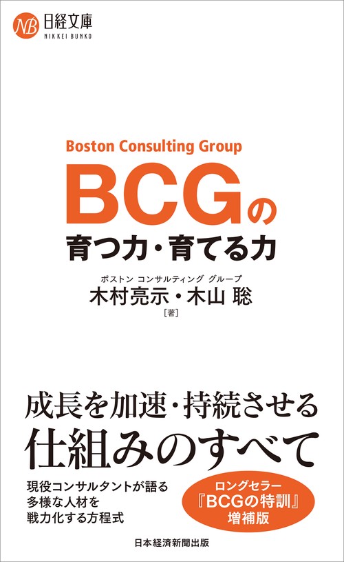 BCGの育つ力・育てる力