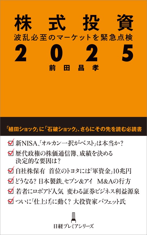 株式投資２０２５