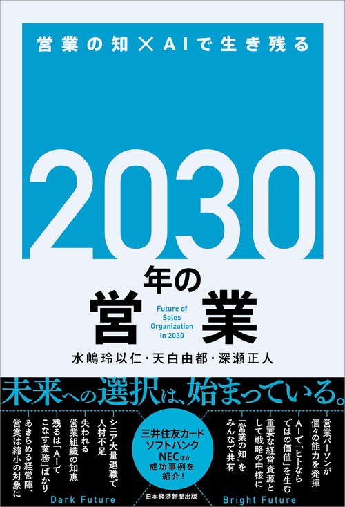 2030年の営業