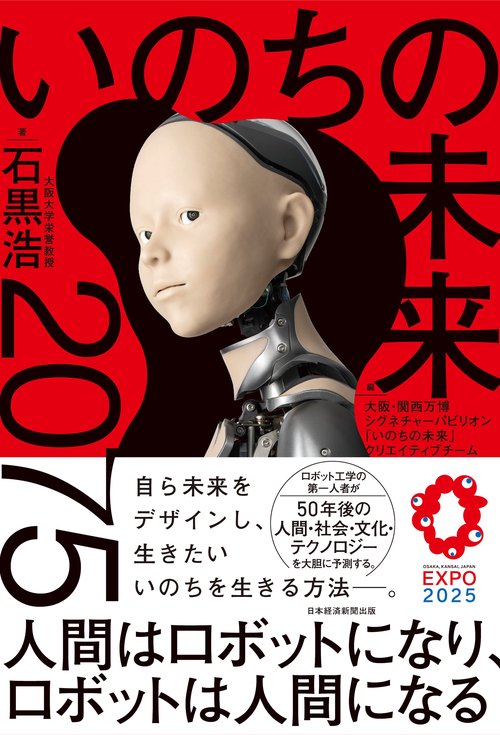 いのちの未来 – 丸善ジュンク堂書店ネットストア