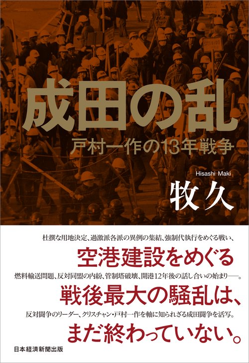 成田の乱