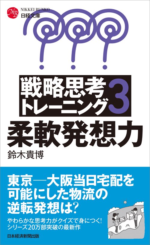 戦略思考トレーニング３
