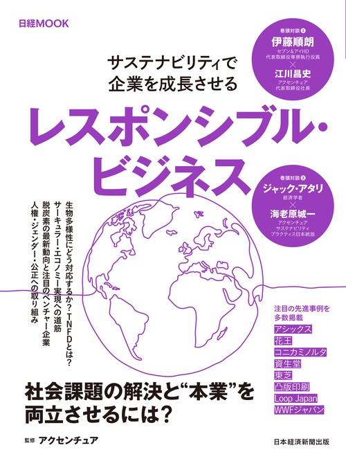 レスポンシブル・ビジネス