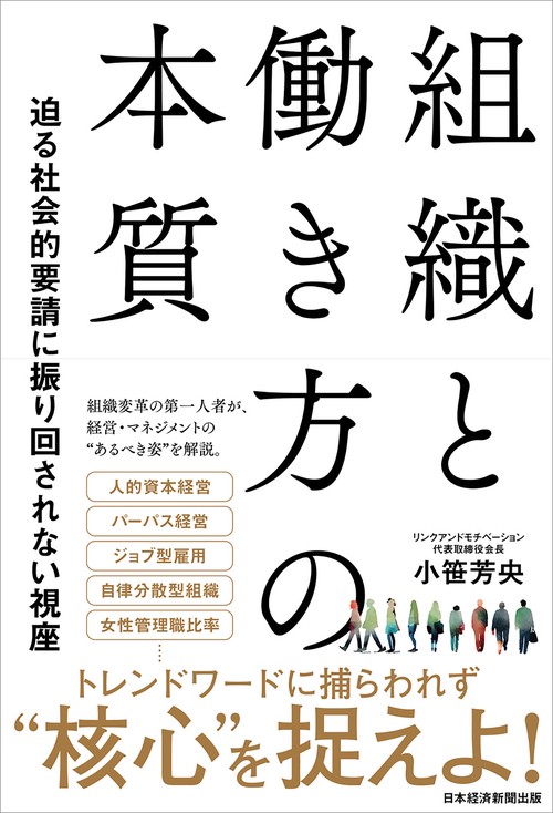 組織と働き方の本質