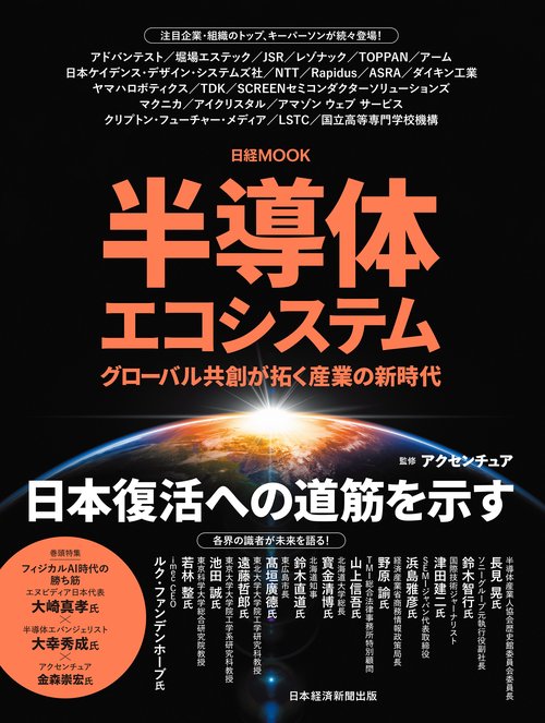 半導体エコシステム
