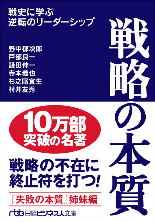 戦略の本質