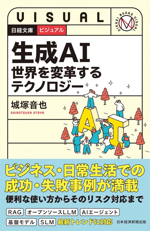 ビジュアル　生成AI　世界を変革するテクノロジー